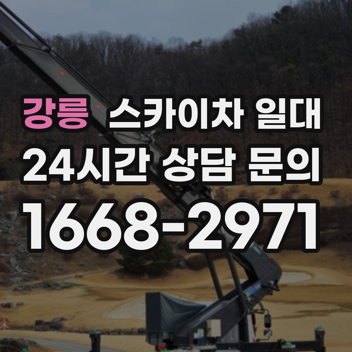 강릉 스카이차 일대