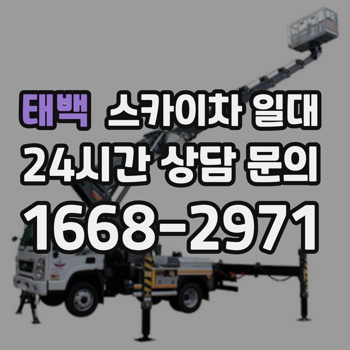 태백 스카이차 일대 안전수칙과 실무 체크포인트