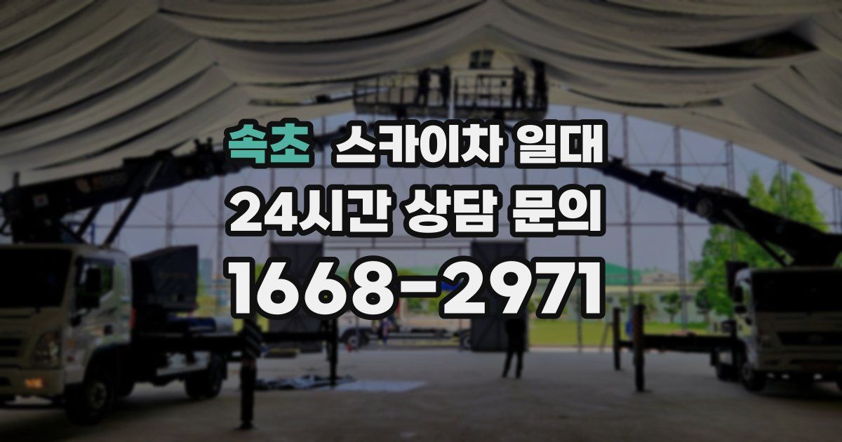 속초 스카이차 일대