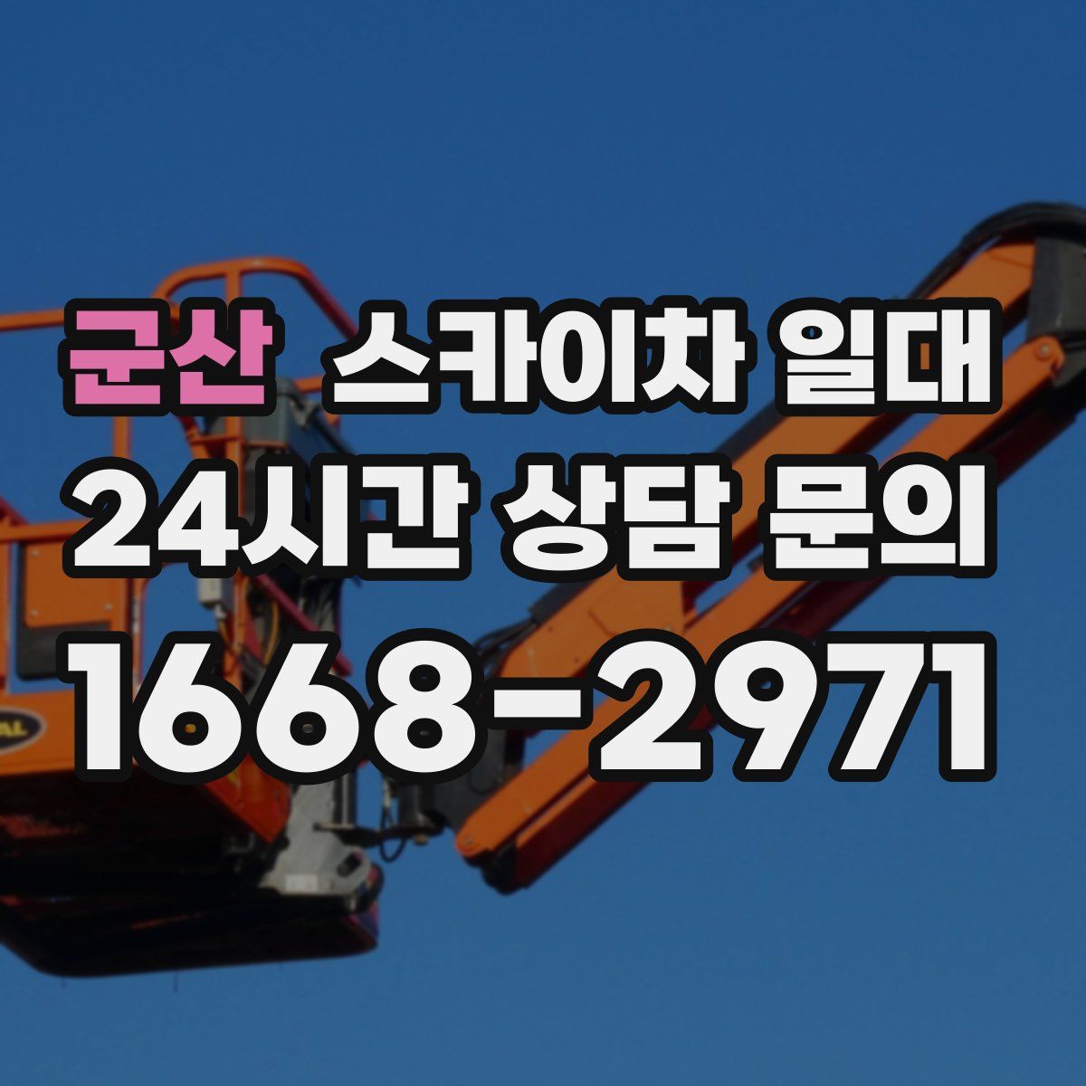 군산 스카이차 일대