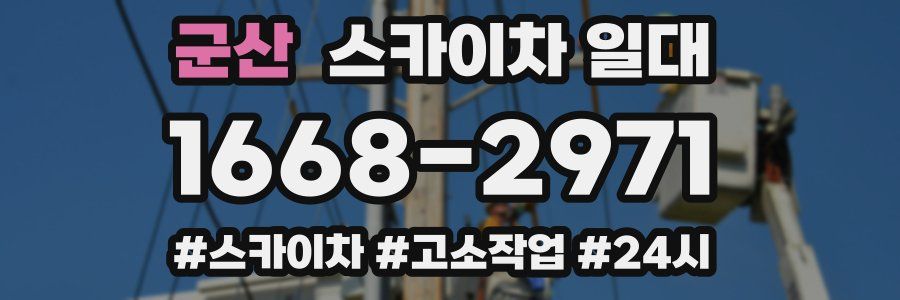 군산 스카이차 일대