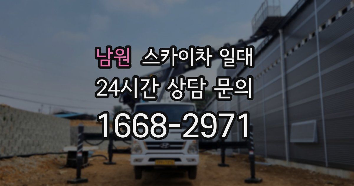 남원 스카이차 일대