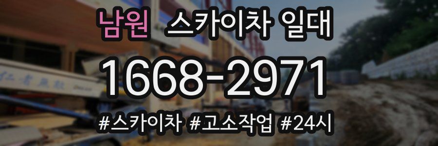 남원 스카이차 일대
