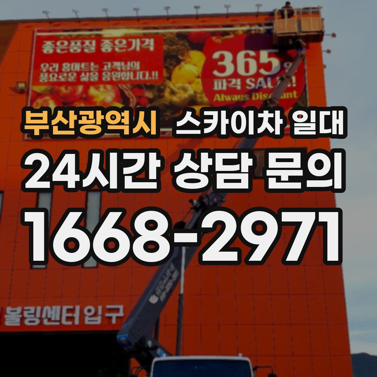 부산광역시 스카이차 일대