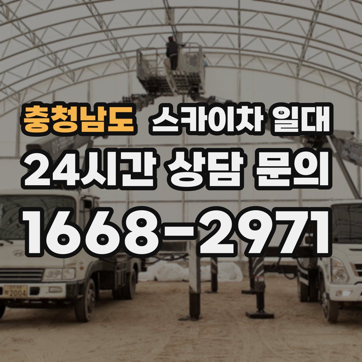 충청남도 스카이차 일대