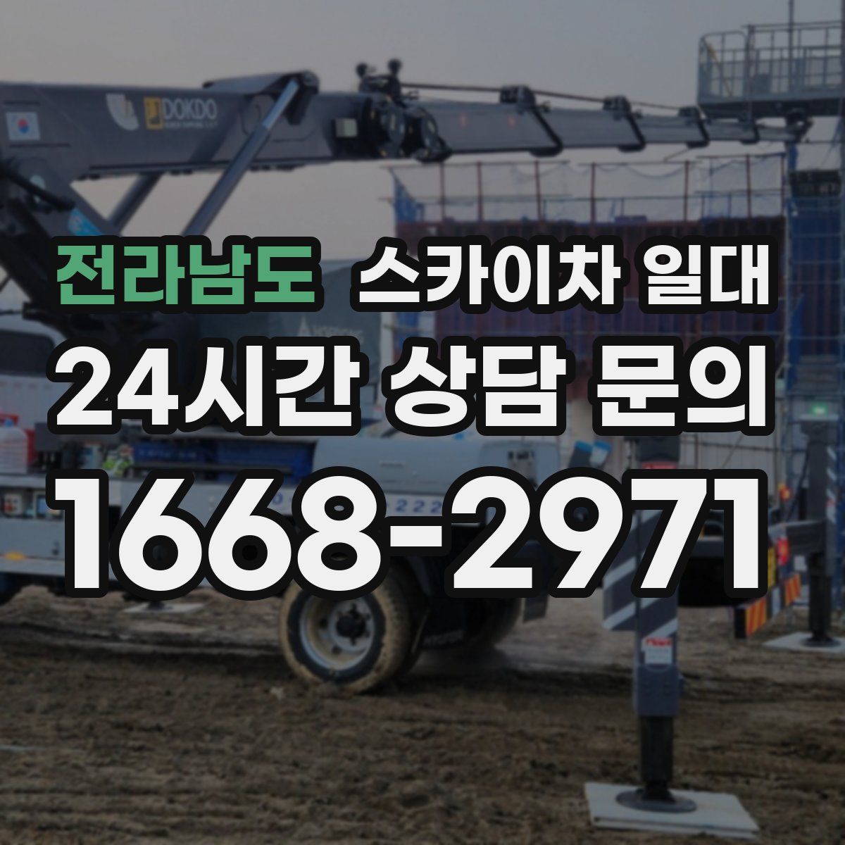전라남도 스카이차 일대