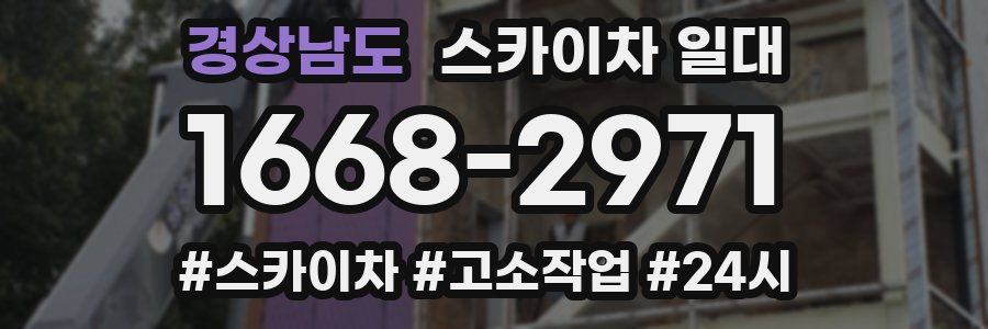 경상남도 스카이차 일대
