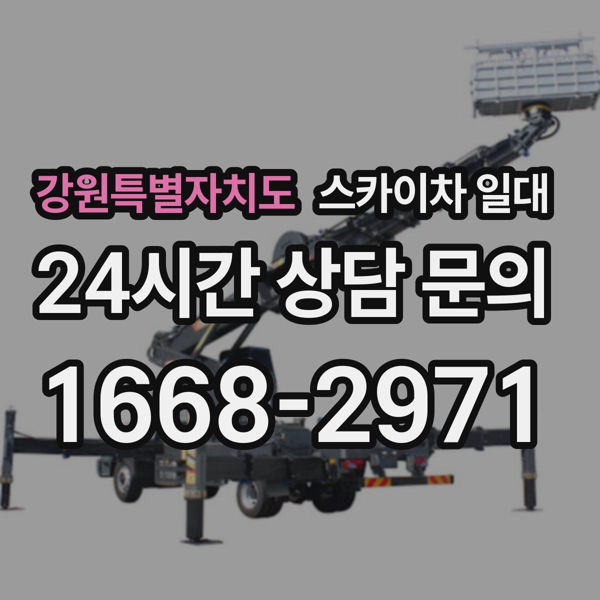 강원특별자치도 스카이차 일대