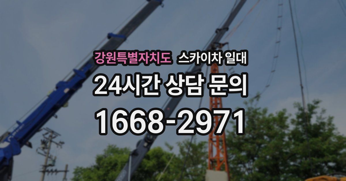 강원특별자치도 스카이차 일대
