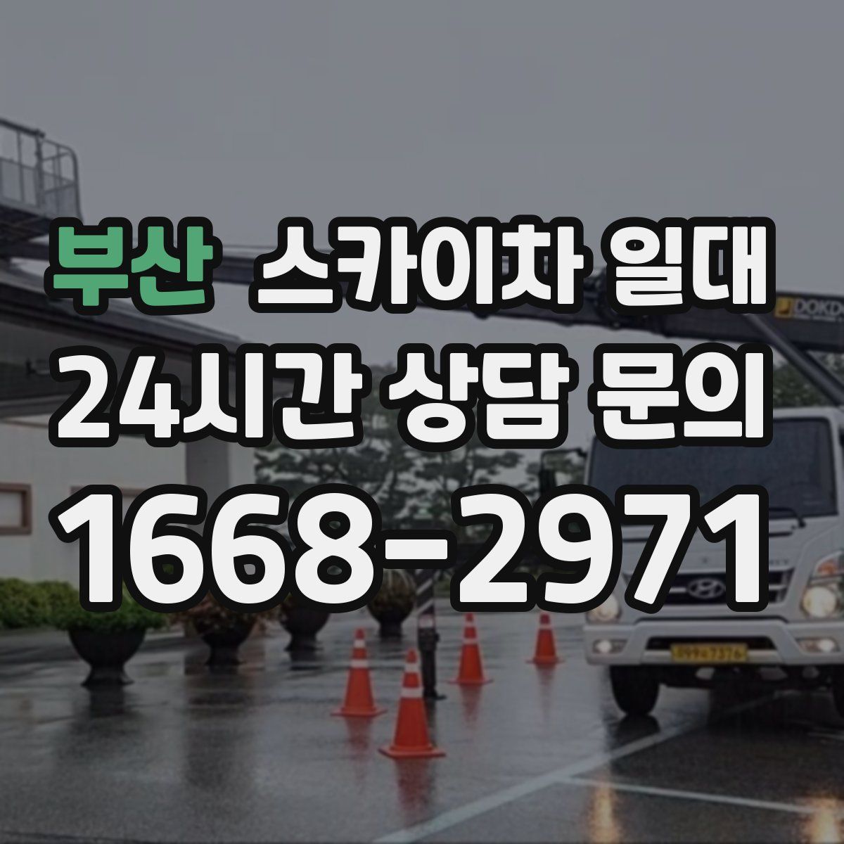 부산 스카이차 일대