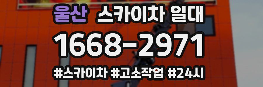 울산 스카이차 일대