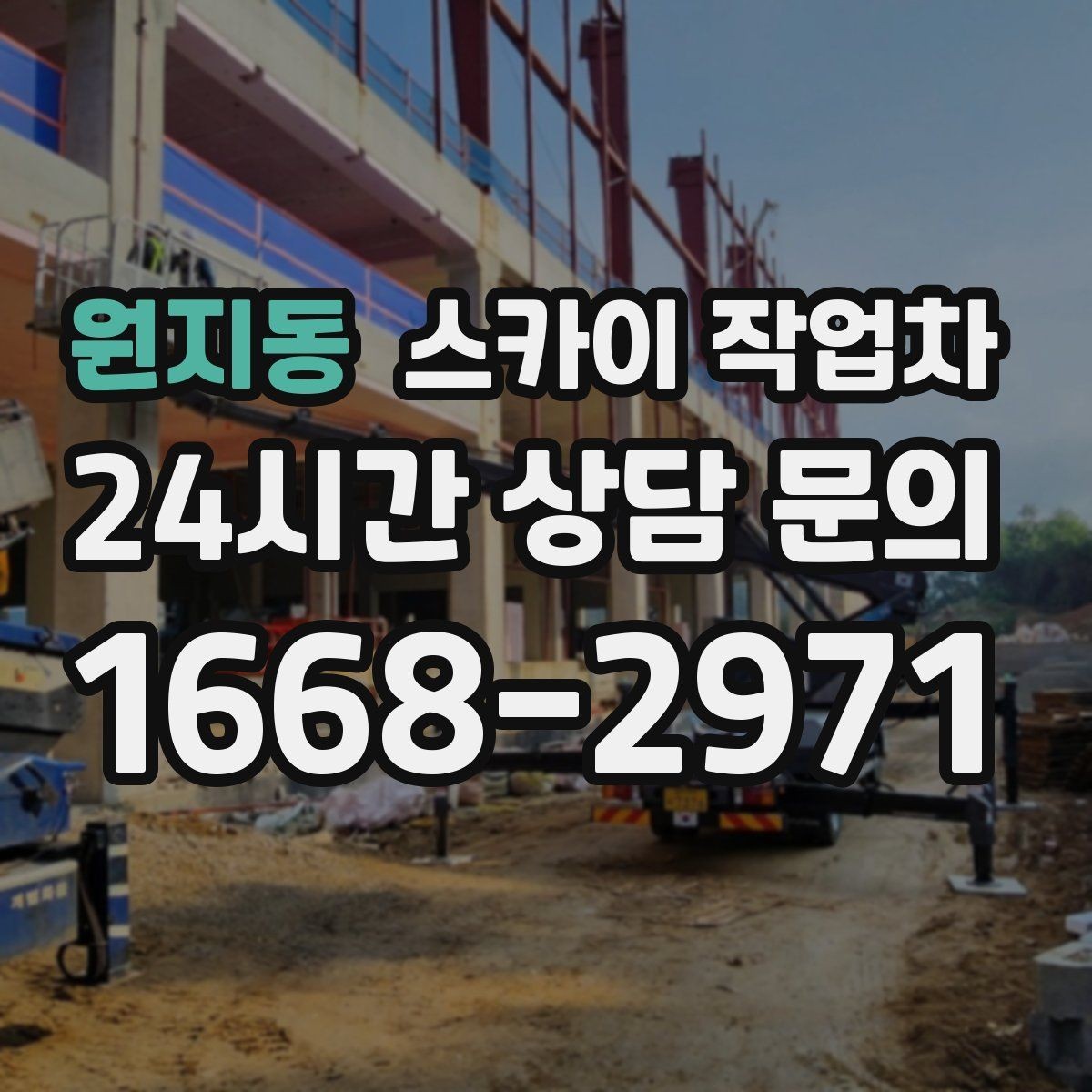 원지동 스카이 작업차 비상계단 외부 난간 도장 작업