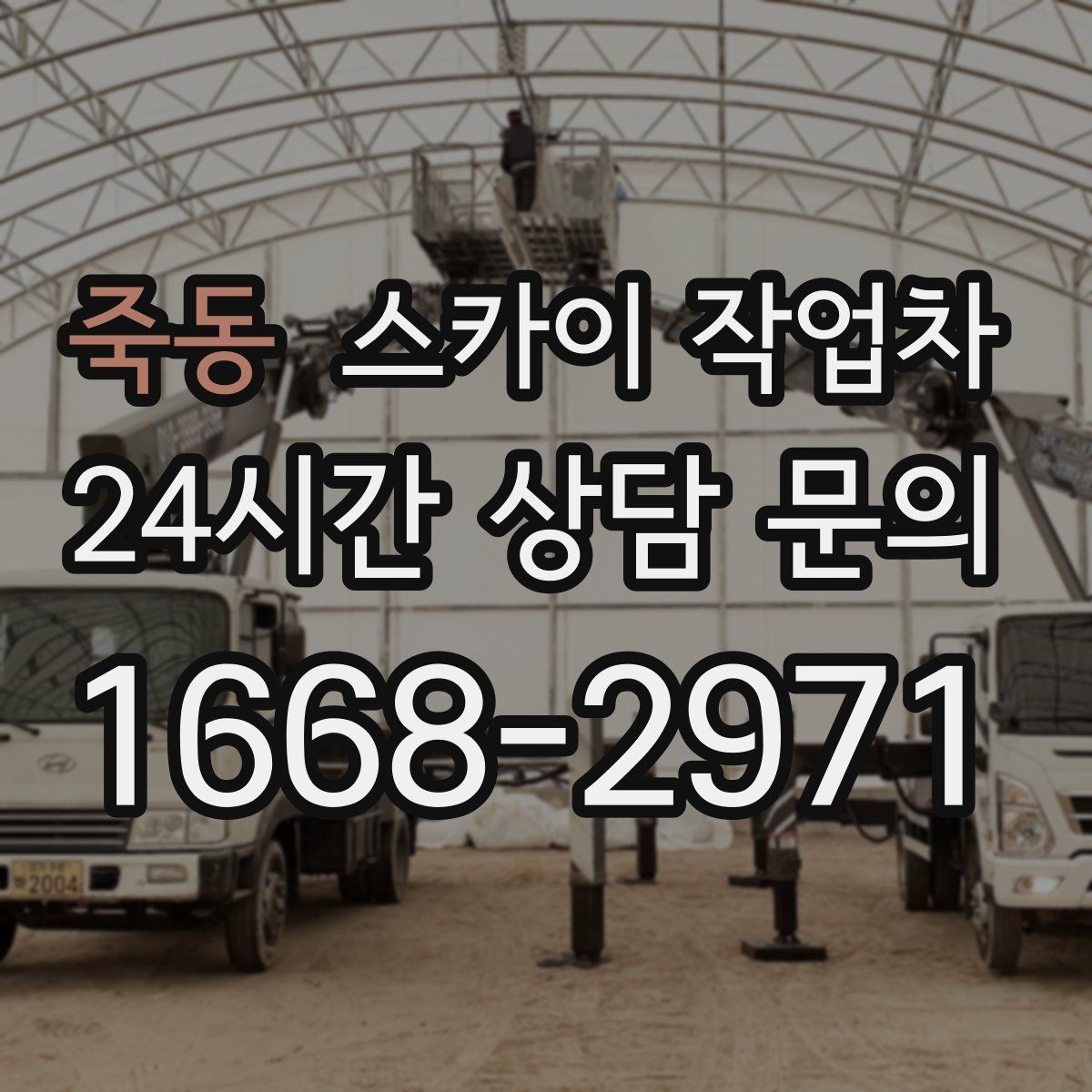 죽동 스카이 작업차 빗물받이 주변 청소로 막힘 예방