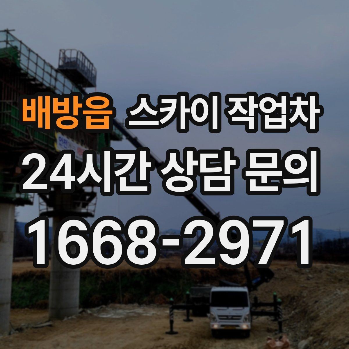 배방읍 스카이 작업차 외벽 코킹과 도장을 함께 진행하는 방법