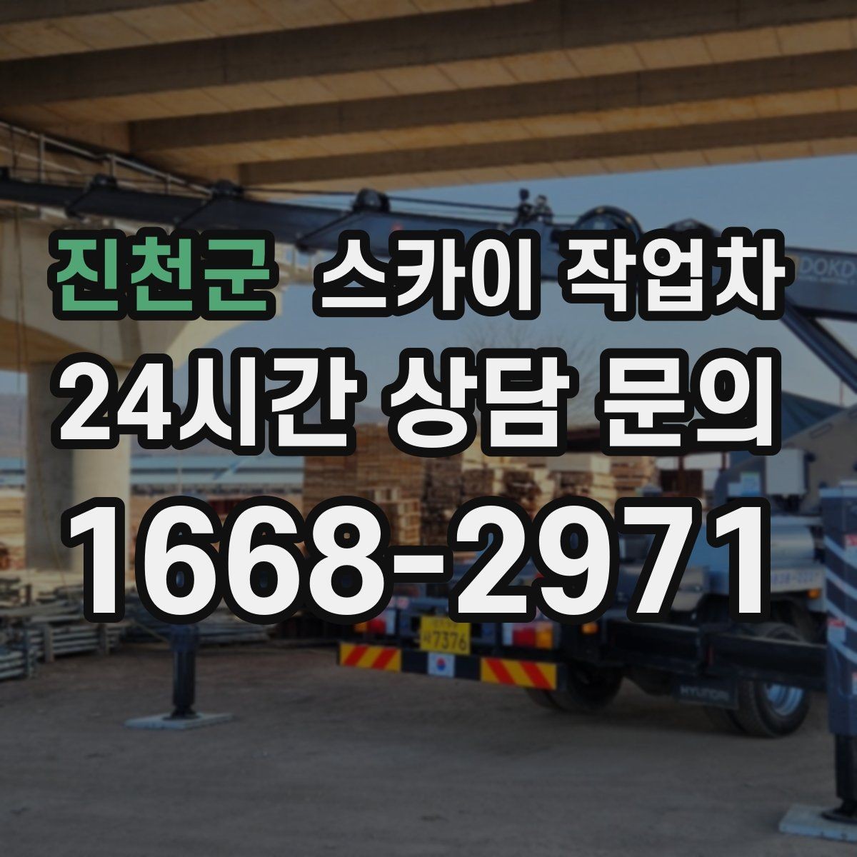 진천군 스카이 작업차 카페 외벽 간판 교체로 분위기 개선