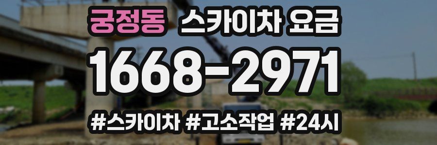 궁정동 스카이차 요금
