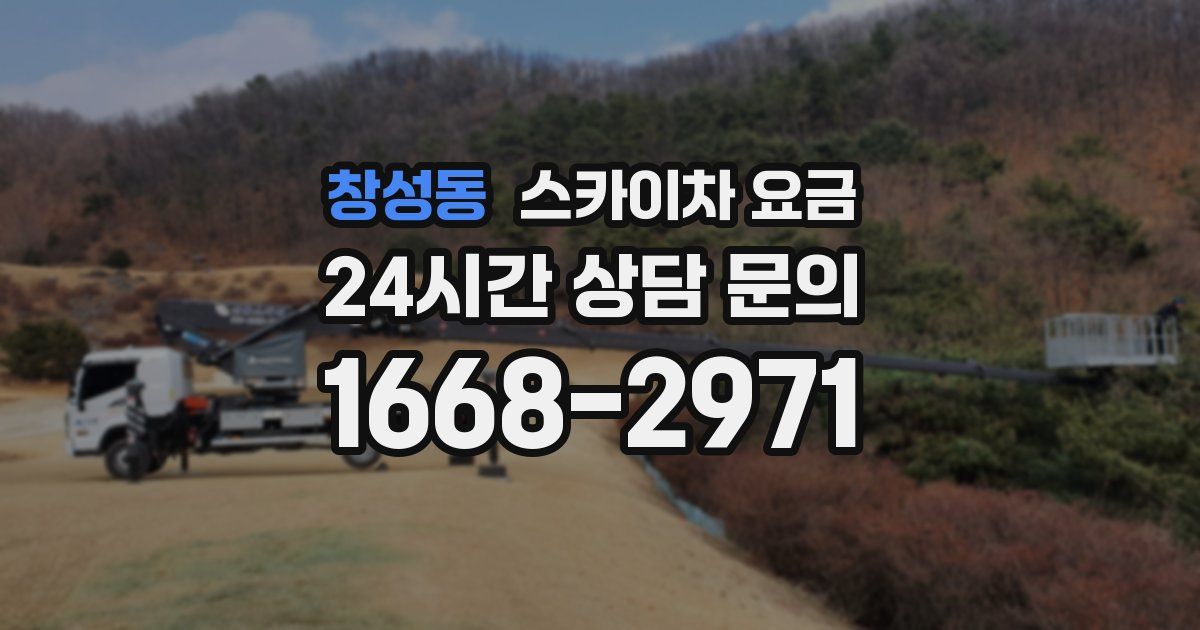창성동 스카이차 요금
