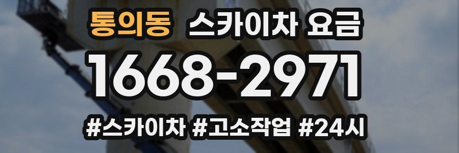 통의동 스카이차 요금