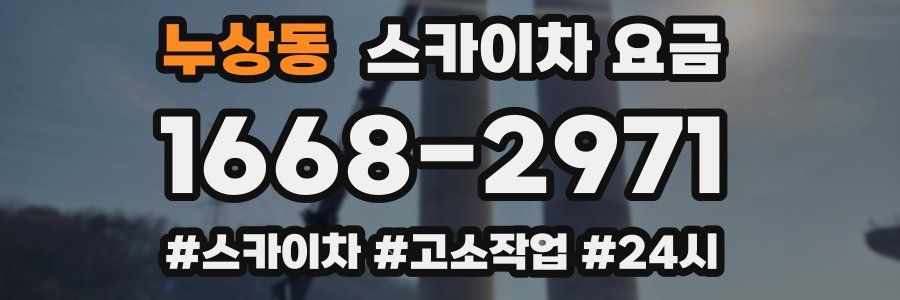 누상동 스카이차 요금