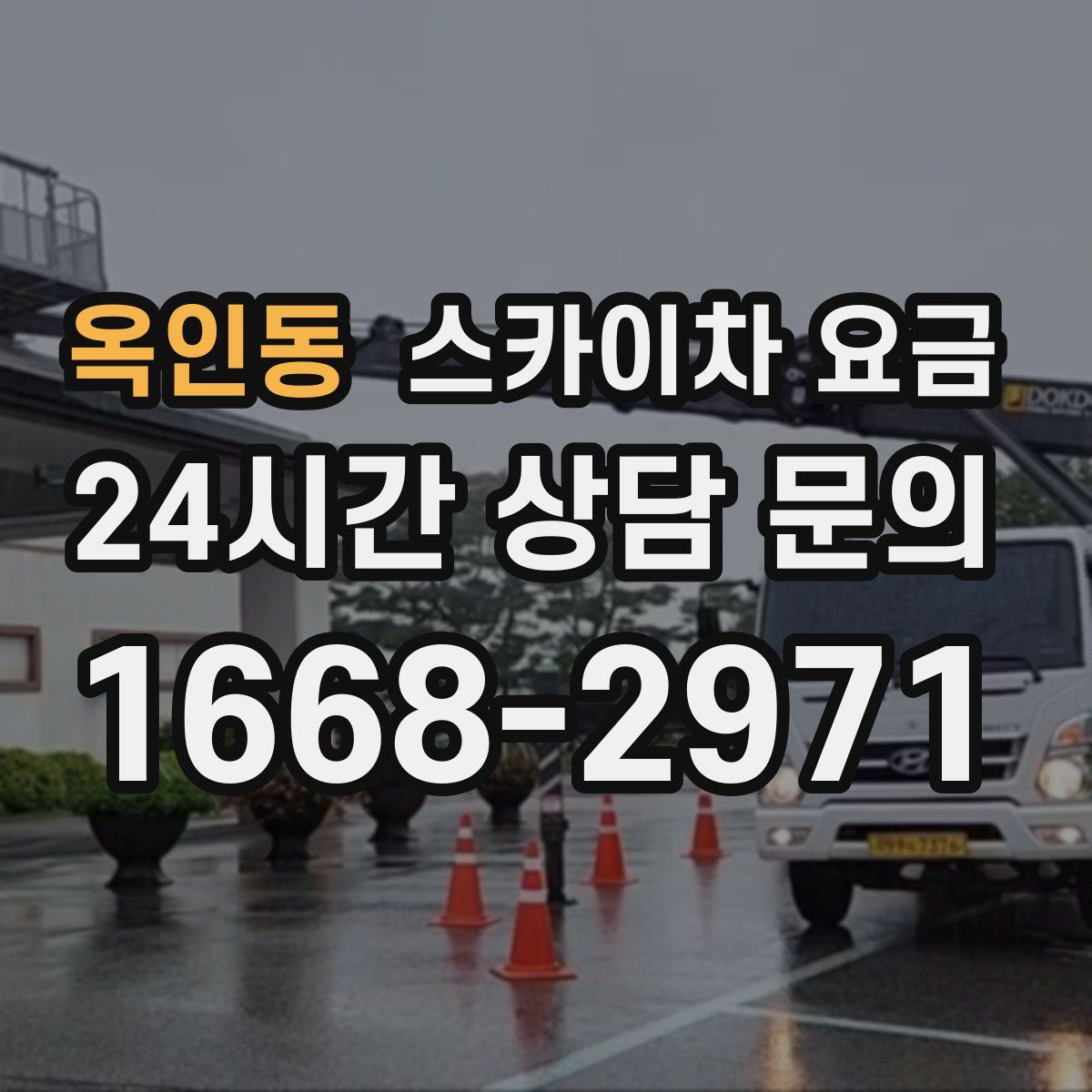 옥인동 스카이차 요금