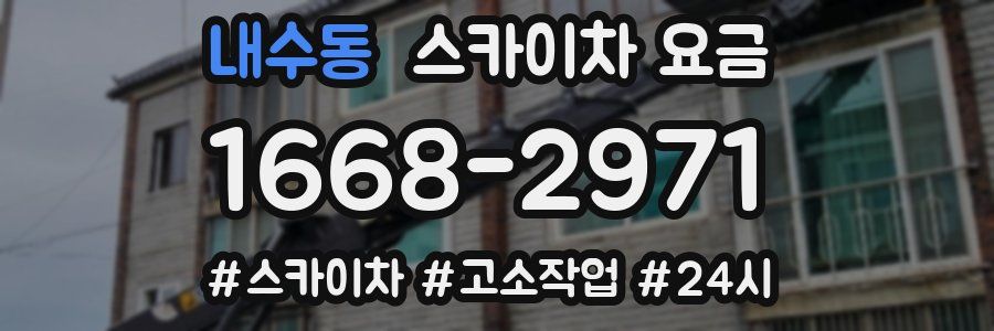 내수동 스카이차 요금