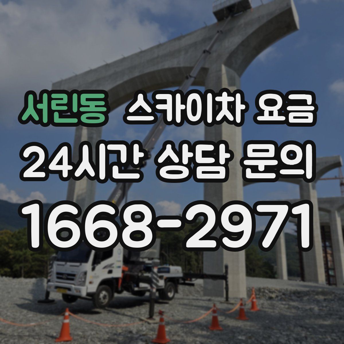 서린동 스카이차 요금