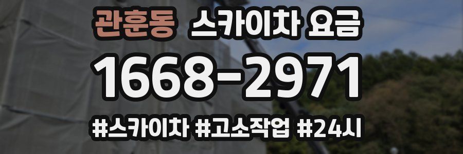 관훈동 스카이차 요금