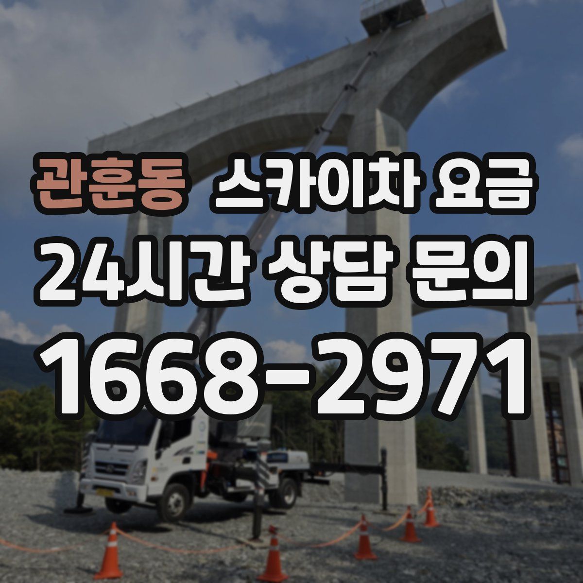 관훈동 스카이차 요금