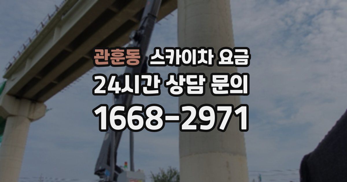 관훈동 스카이차 요금