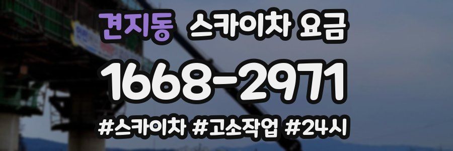 견지동 스카이차 요금