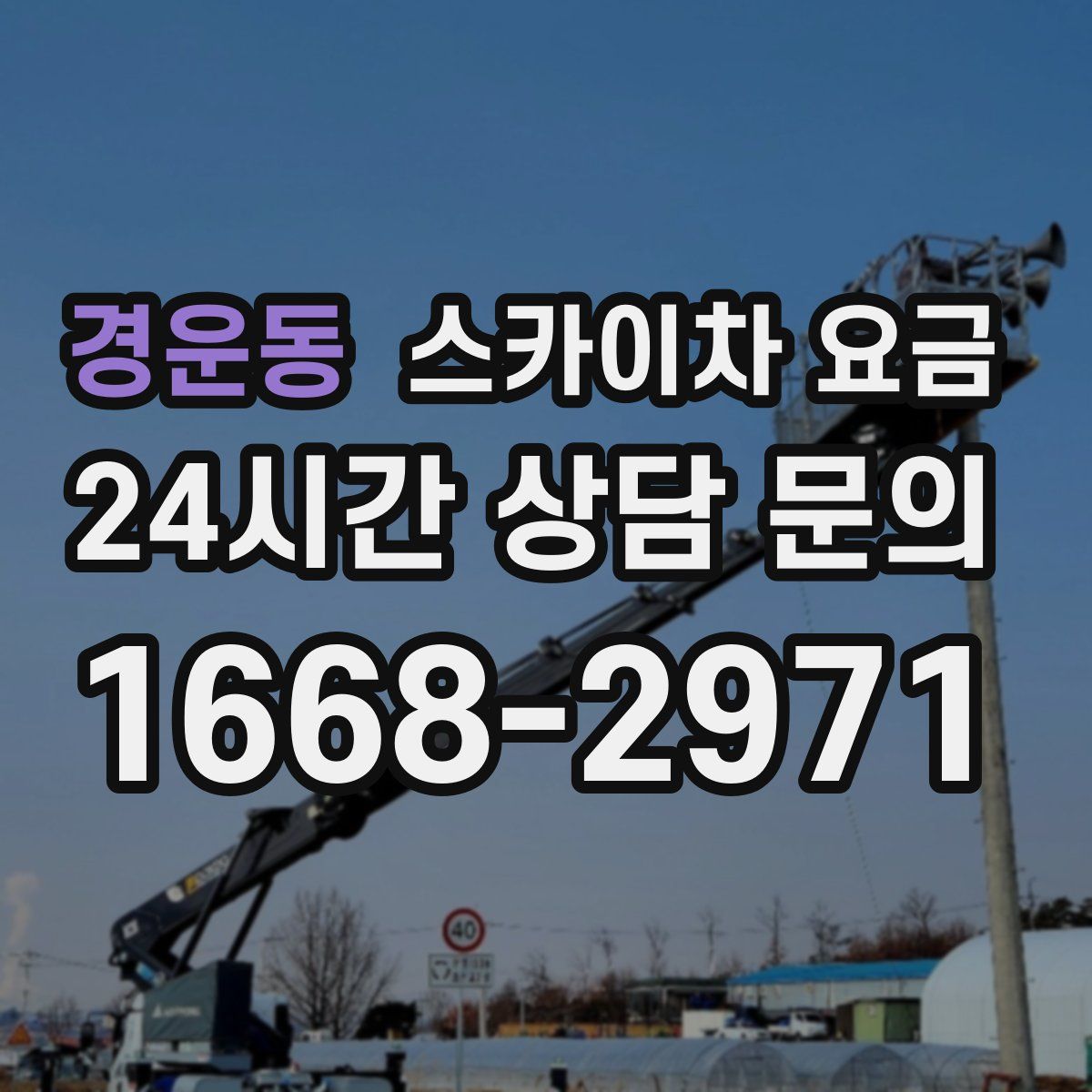 경운동 스카이차 요금