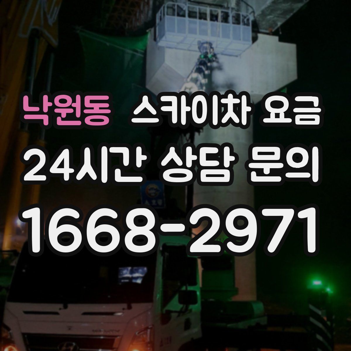 낙원동 스카이차 요금