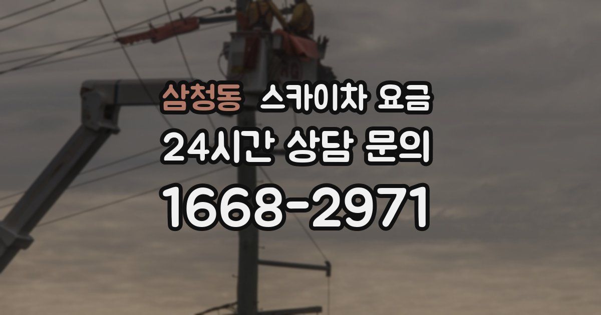 삼청동 스카이차 요금
