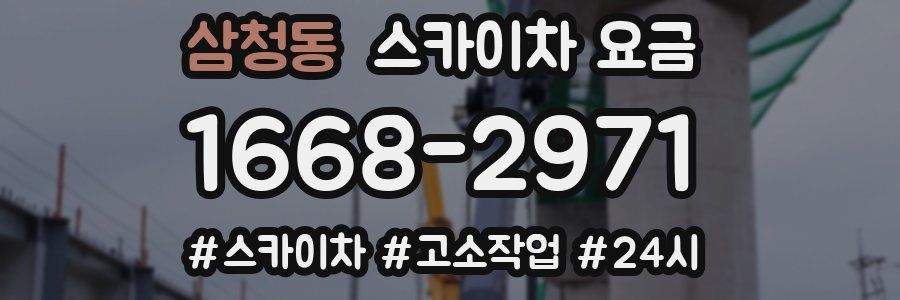 삼청동 스카이차 요금