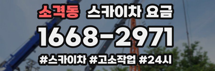 소격동 스카이차 요금