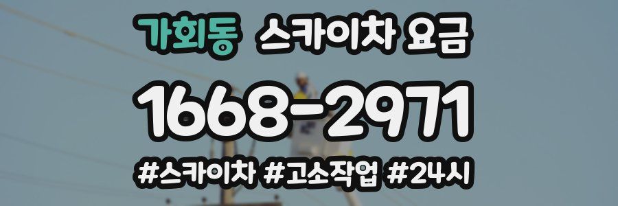 가회동 스카이차 요금