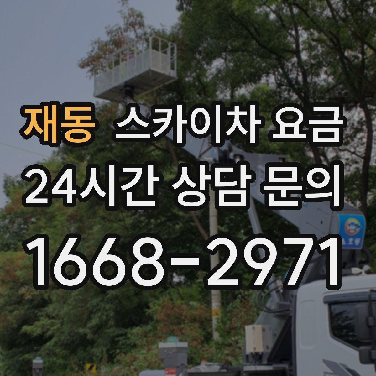 재동 스카이차 요금 날씨 변수까지 감안한 일정 잡는 방법