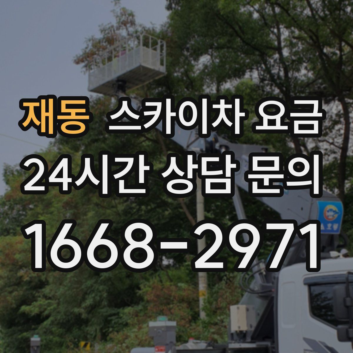 재동 스카이차 요금