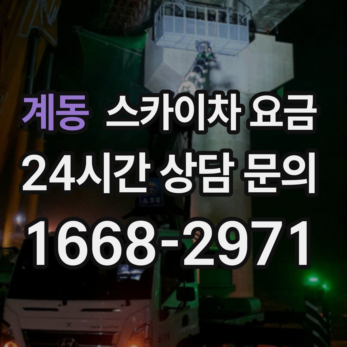 계동 스카이차 요금