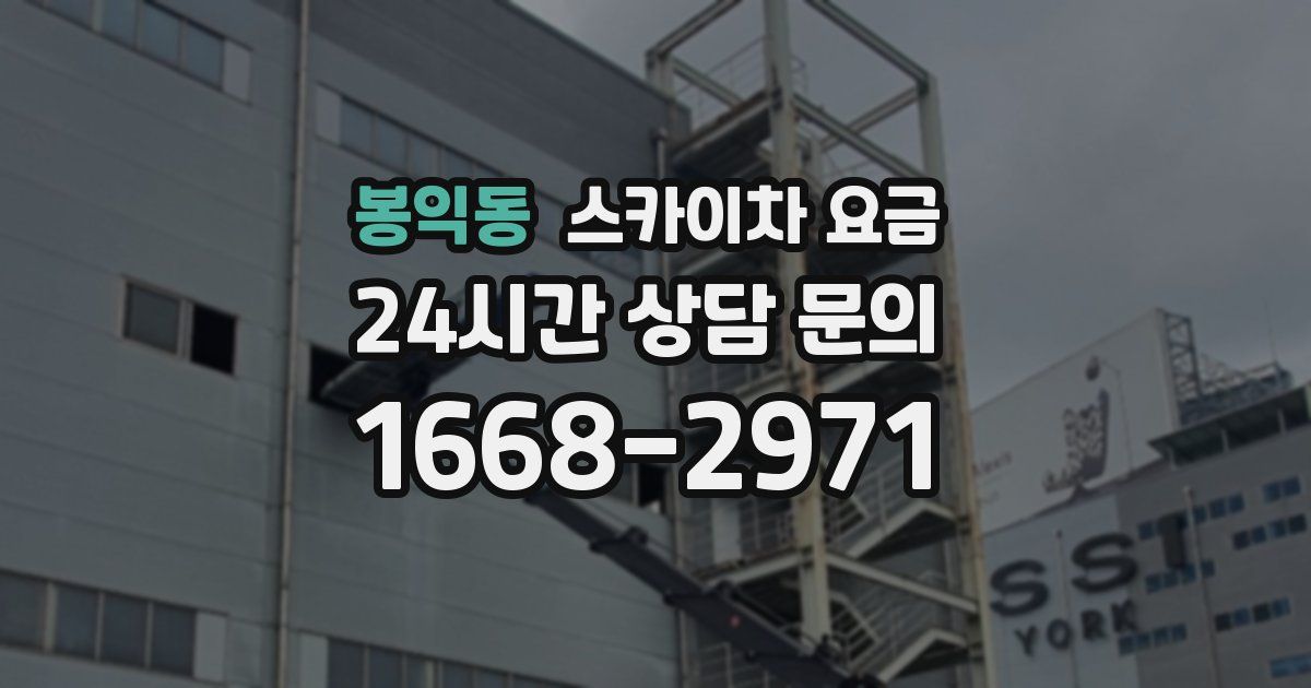 봉익동 스카이차 요금