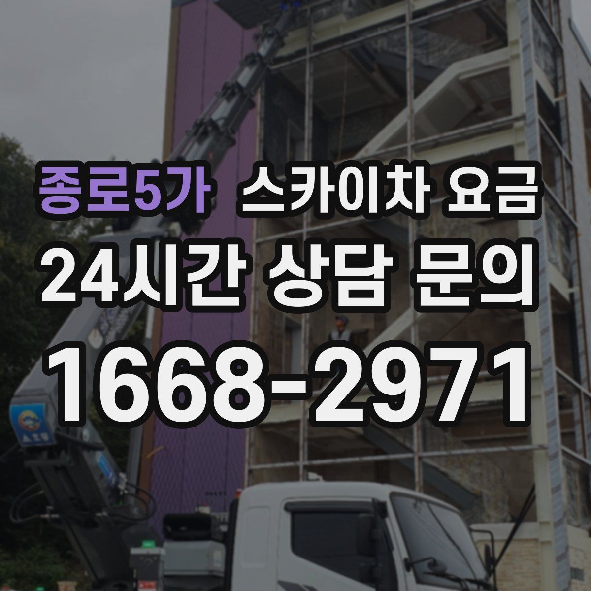 종로5가 스카이차 요금