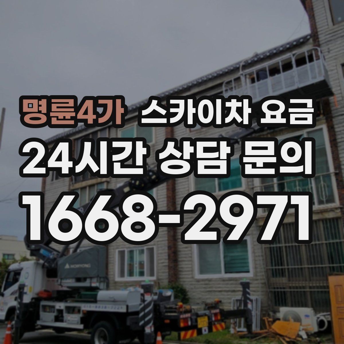 명륜4가 스카이차 요금 비용을 아끼는 가장 쉬운 방법은 '준비'입니다