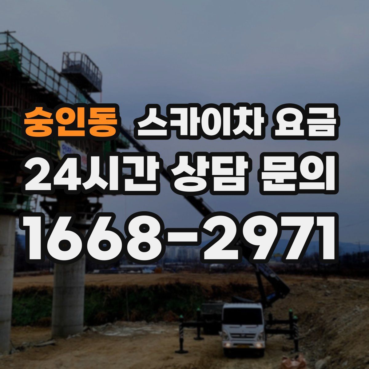 숭인동 스카이차 요금
