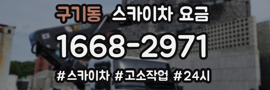 구기동 스카이차 요금