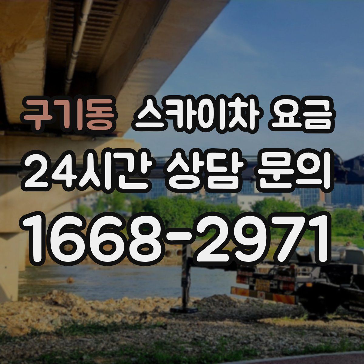 구기동 스카이차 요금