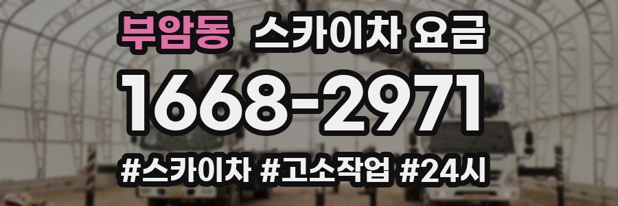 부암동 스카이차 요금