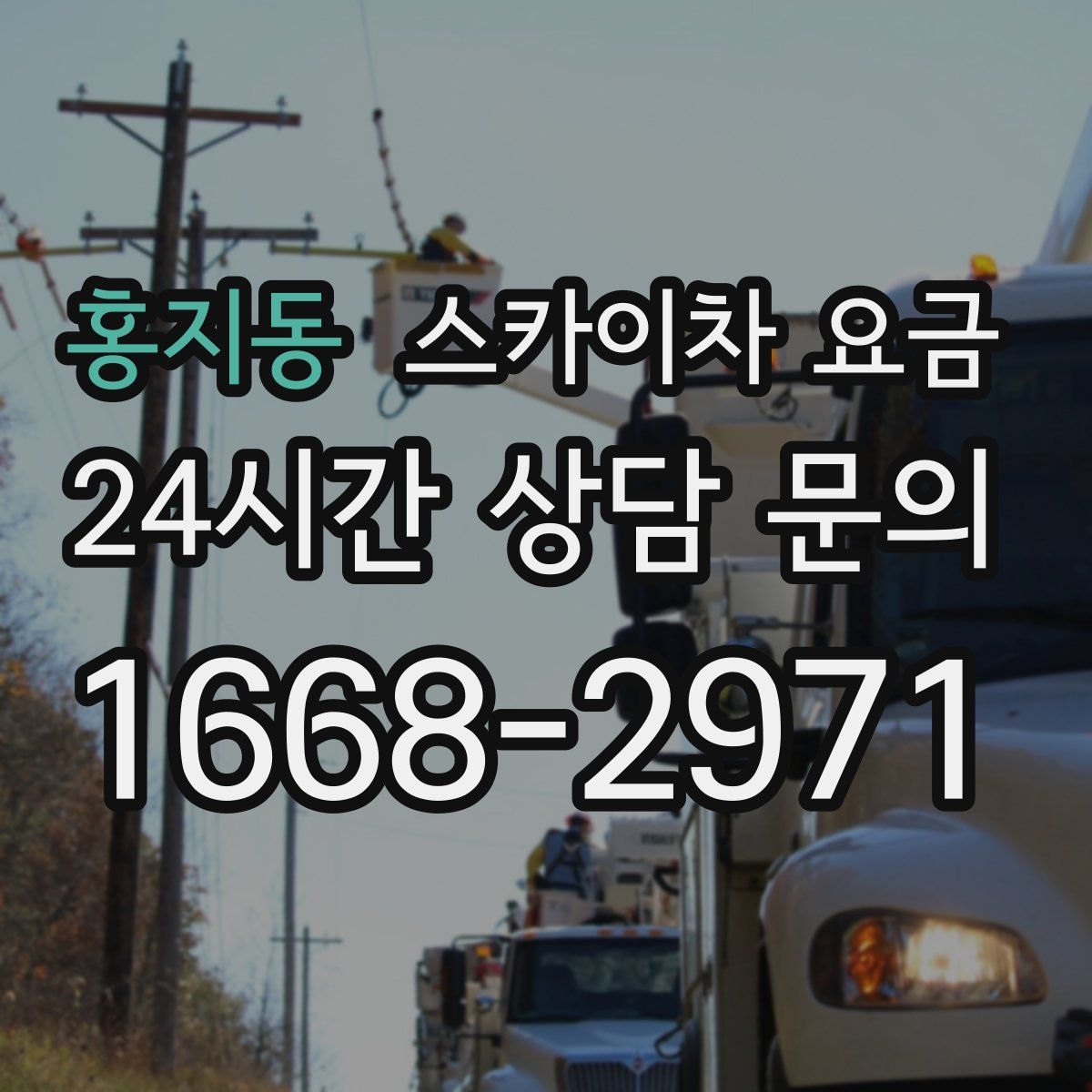 홍지동 스카이차 요금