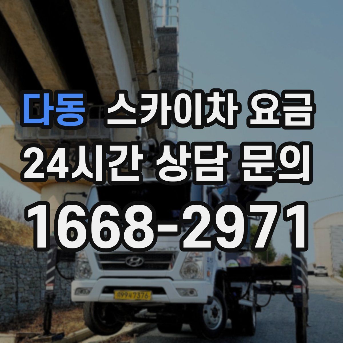 다동 스카이차 요금