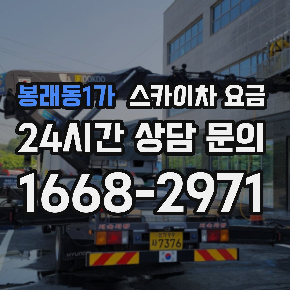 봉래동1가 스카이차 요금