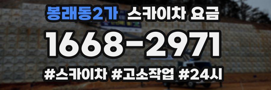 봉래동2가 스카이차 요금